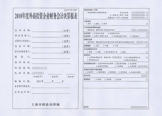 财务决算报表