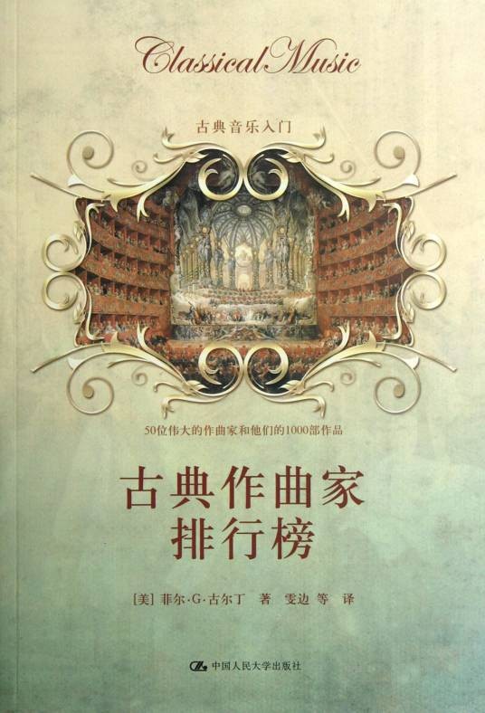 作曲家排行榜（中）