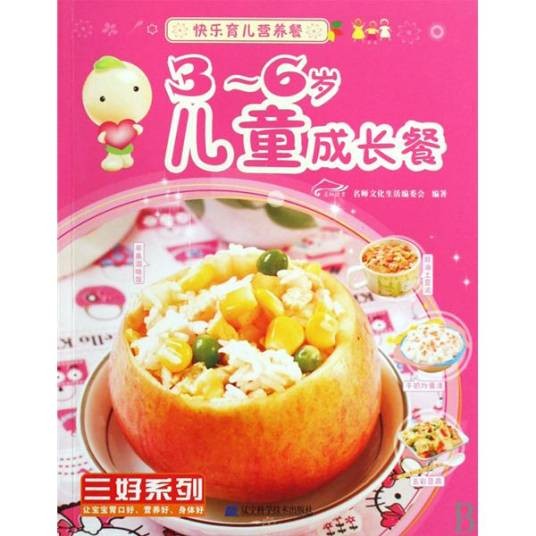 3-6岁儿童成长餐