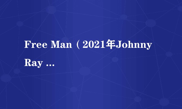 Free Man(2021年Johnny Ray Gable演唱的歌曲)