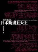 日本动画五天王
