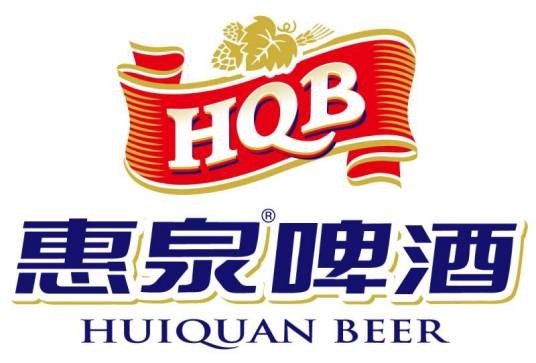 惠泉啤酒