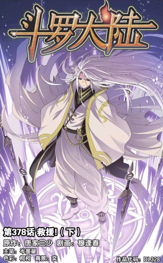 尘心（玄幻小说《斗罗大陆》中的角色）