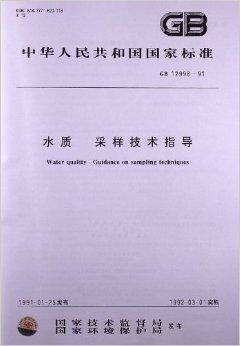 水质·采样技术指导
