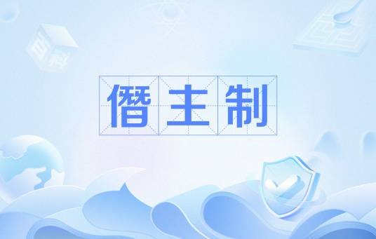 僭主制