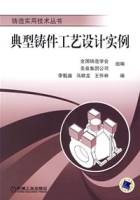 典型铸件工艺设计实例
