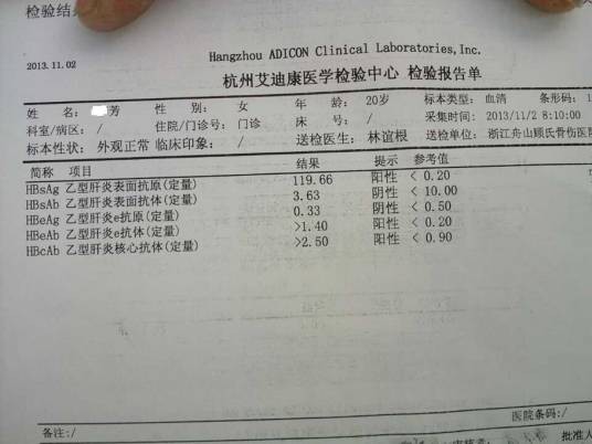 乙肝转阴