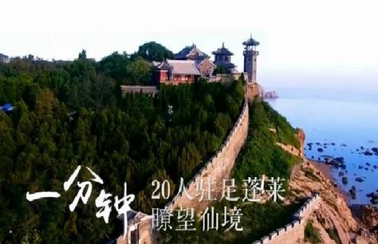 山东一分钟