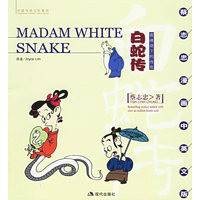 白蛇传：雷峰塔下的传奇