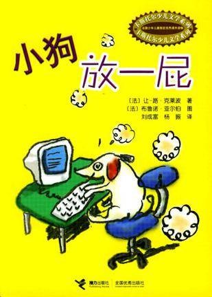 小狗放一屁