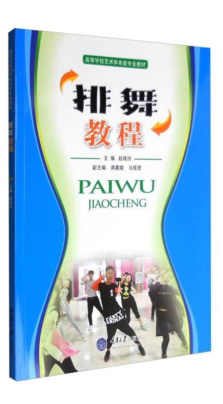 排舞教程
