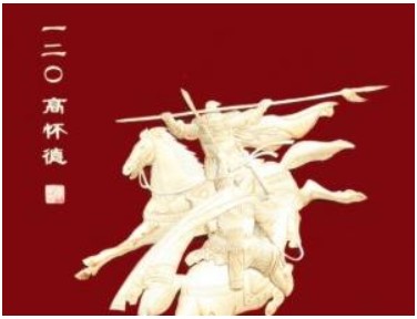 高怀德(后周天平节度使)