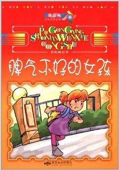 脾气不好的女孩