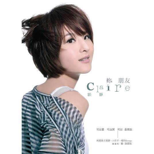 离开你的爱（郭静演唱歌曲）