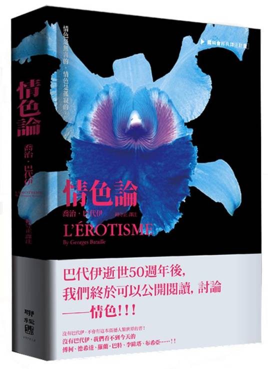 情色论