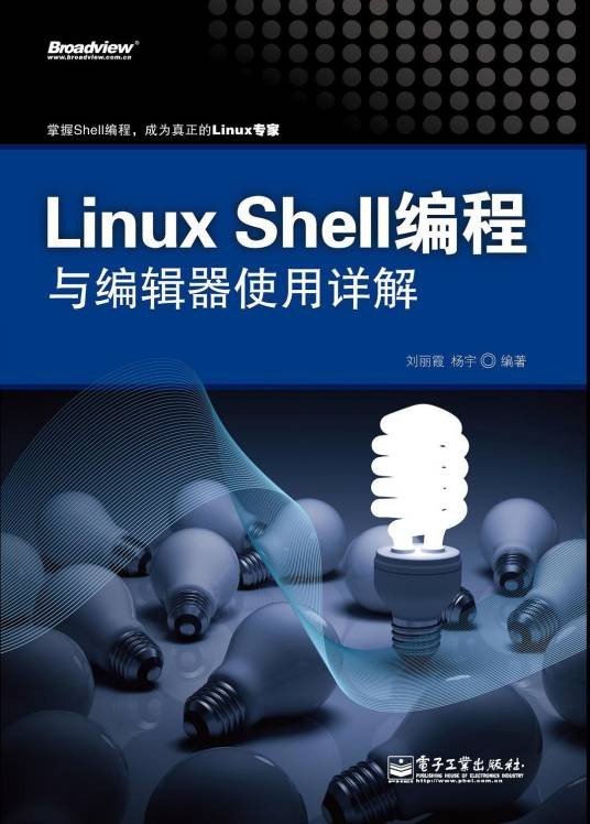 Linux Shell编程与编辑器使用详解