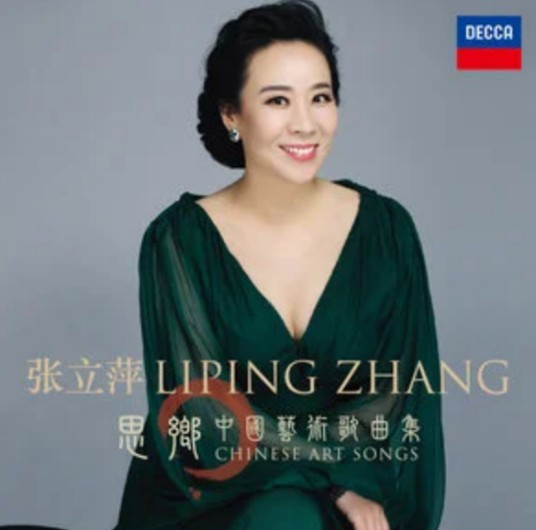 春思曲（张立萍演唱的歌曲）