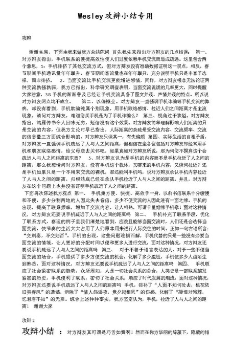 攻辩小结