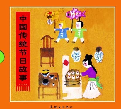 中国传统节日故事（2011年连环画出版社出版的图书）