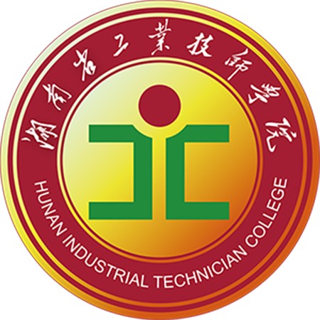 湖南省工业技师学院