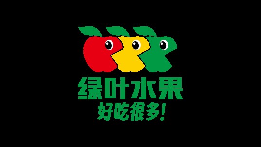 绿叶水果
