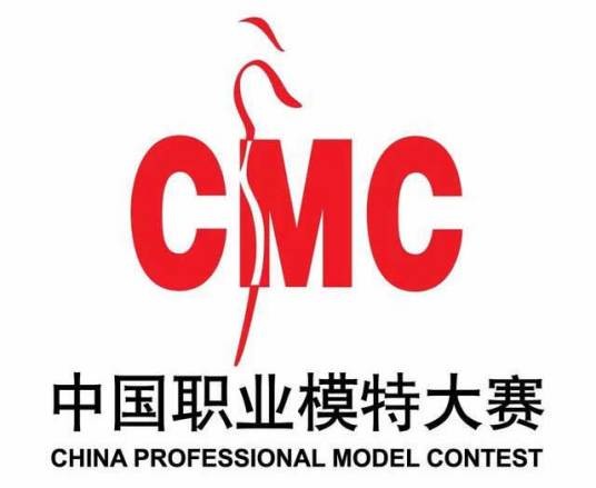 中国职业模特选拔大赛