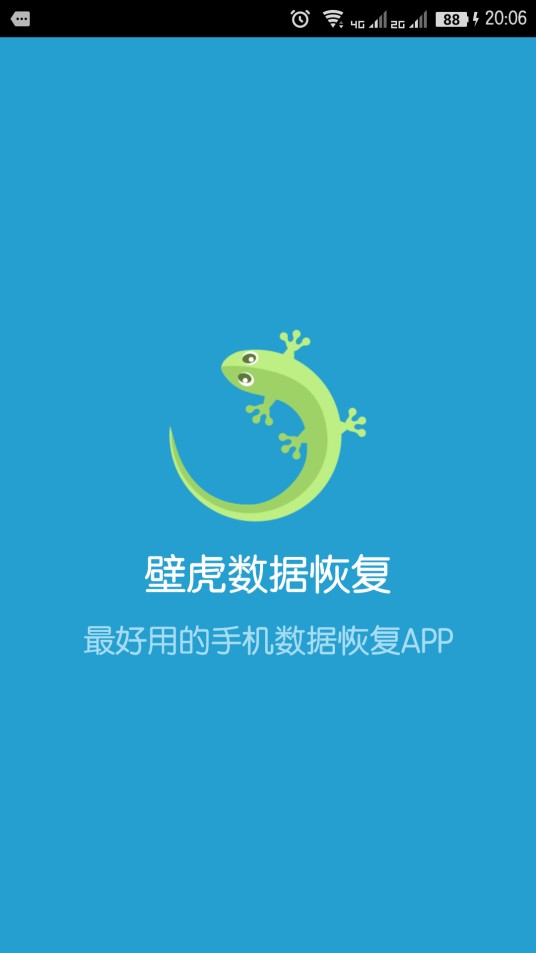 壁虎数据恢复