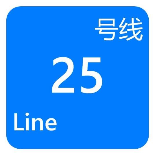 成都地铁25号线