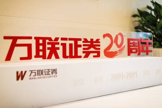 万联e万通