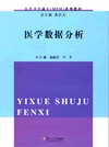 医学数据分析