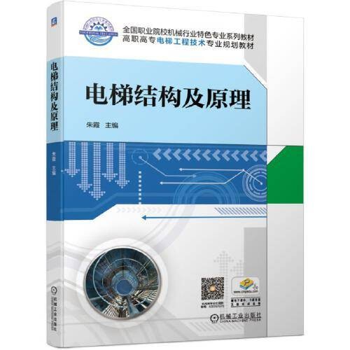 电梯结构及原理