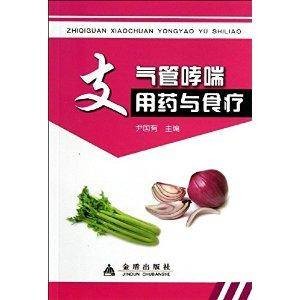 支气管哮喘用药与食疗
