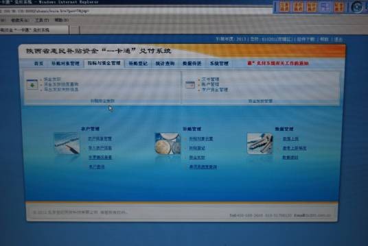 惠民补贴资金管理一卡通系统