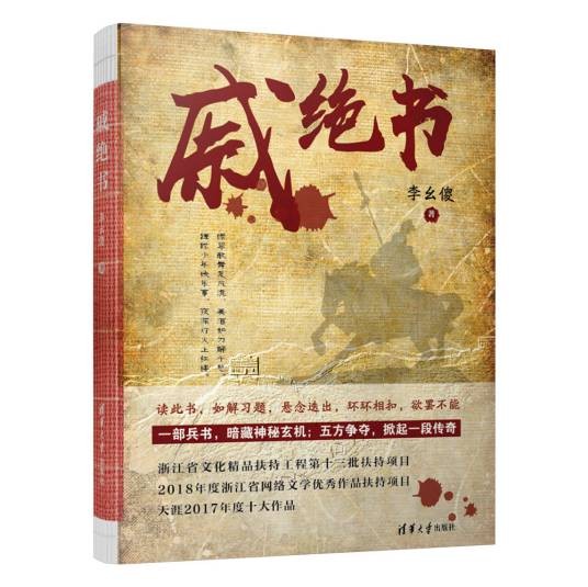 戚绝书