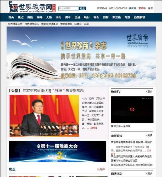 世界豫商网