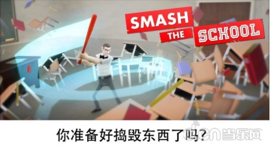 粉碎学校