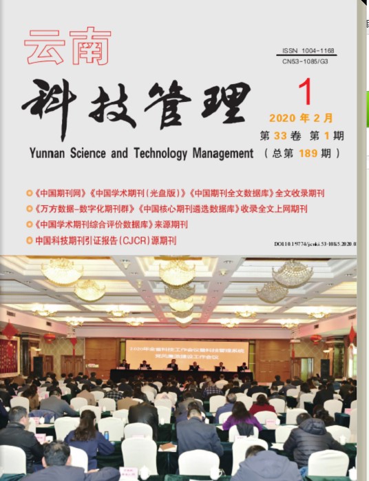 云南科技管理