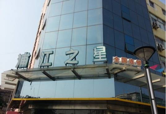 浦江之星(上海光大店)