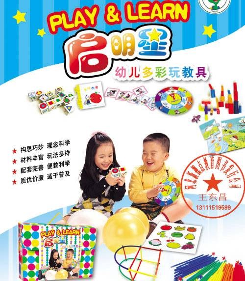 幼儿玩教具
