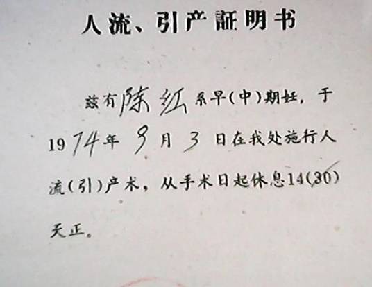 引产证明
