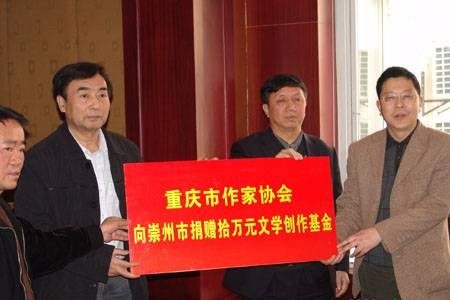 重庆市作家协会