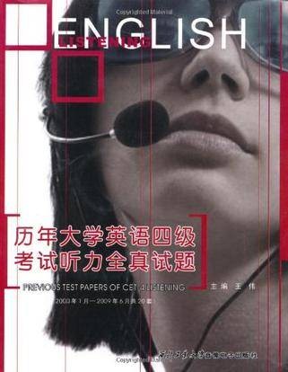 历年大学英语四级考试听力全真试题
