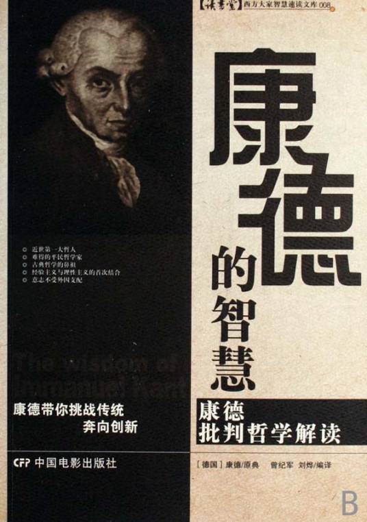 批判哲学