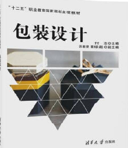 包装设计（2017年清华大学出版社出版的图书）