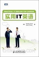 实用IT英语