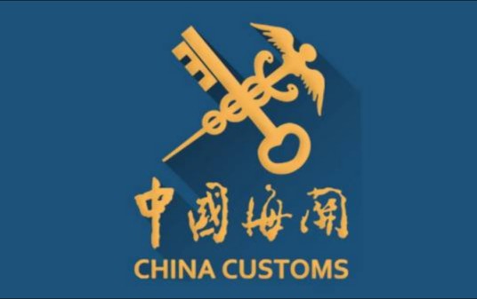 中华人民共和国杭州萧山机场海关