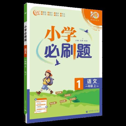 小学必刷题