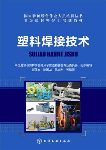 塑料焊接技术