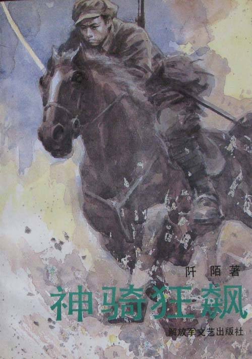 神骑狂飙