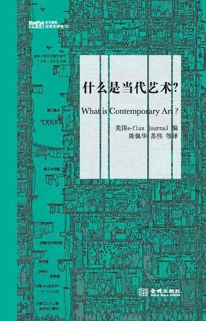 什么是当代艺术？